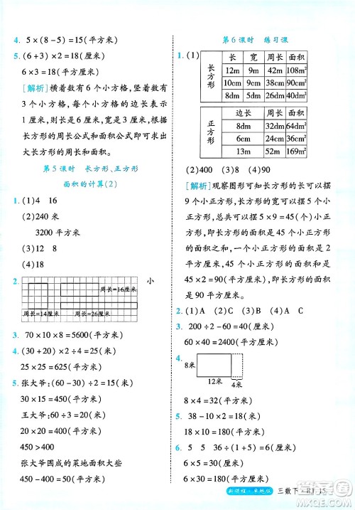 延边大学出版社2025年春优翼新领程三年级数学下册人教版浙江专版答案