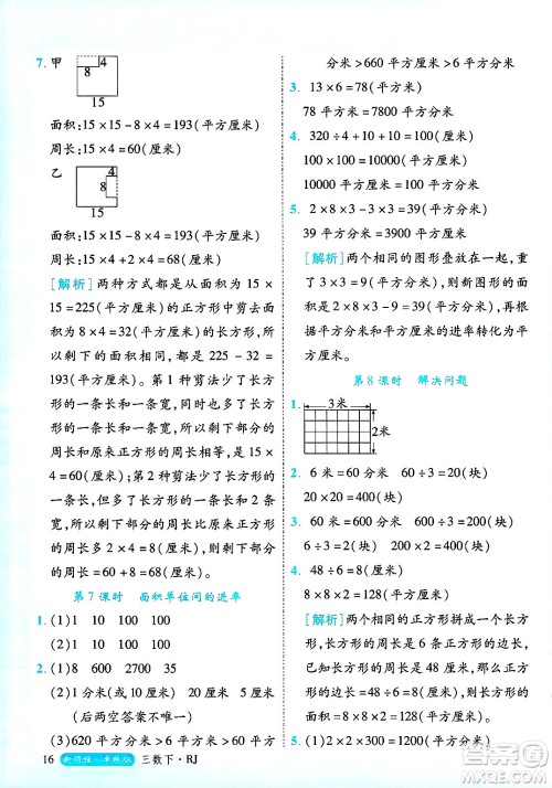 延边大学出版社2025年春优翼新领程三年级数学下册人教版浙江专版答案