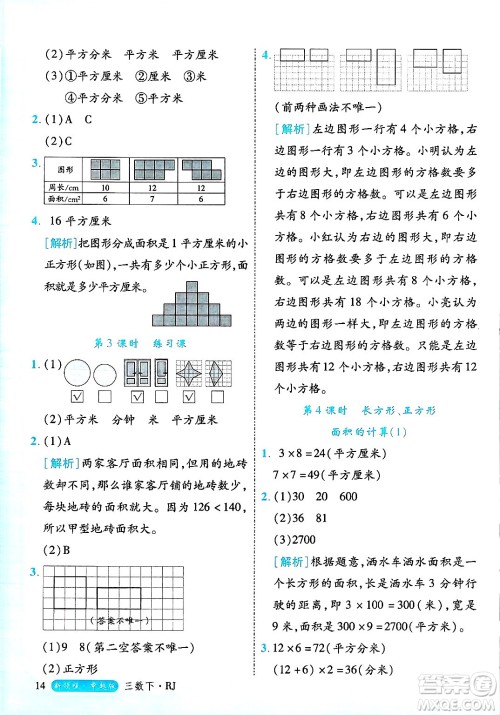 延边大学出版社2025年春优翼新领程三年级数学下册人教版浙江专版答案