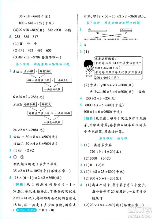 延边大学出版社2025年春优翼新领程三年级数学下册人教版浙江专版答案