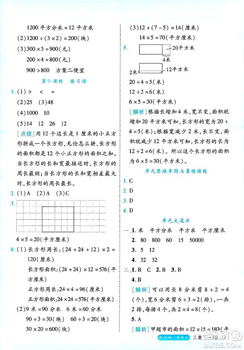 延边大学出版社2025年春优翼新领程三年级数学下册人教版浙江专版答案