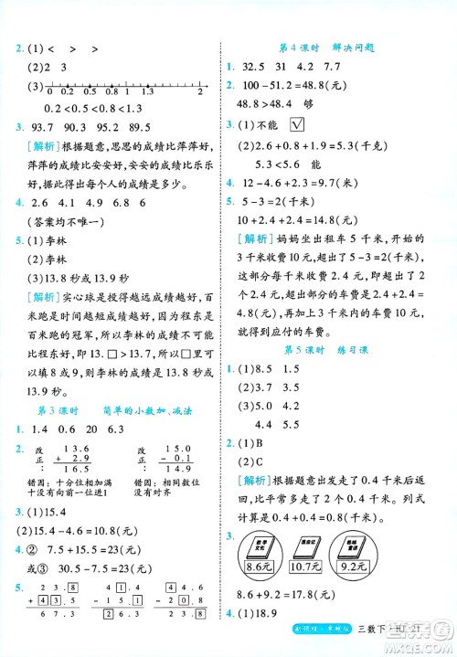 延边大学出版社2025年春优翼新领程三年级数学下册人教版浙江专版答案