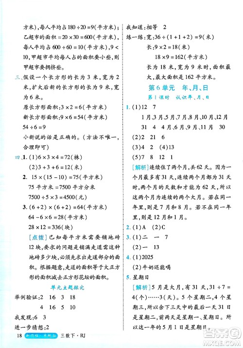 延边大学出版社2025年春优翼新领程三年级数学下册人教版浙江专版答案