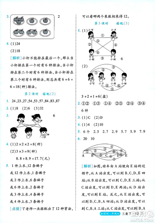 延边大学出版社2025年春优翼新领程三年级数学下册人教版浙江专版答案