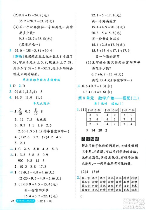 延边大学出版社2025年春优翼新领程三年级数学下册人教版浙江专版答案