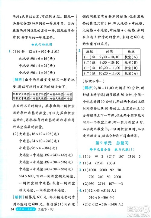 延边大学出版社2025年春优翼新领程三年级数学下册人教版浙江专版答案