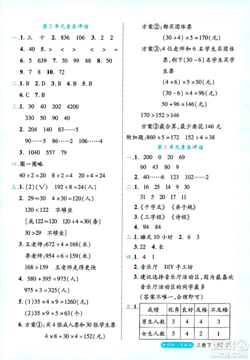 延边大学出版社2025年春优翼新领程三年级数学下册人教版浙江专版答案