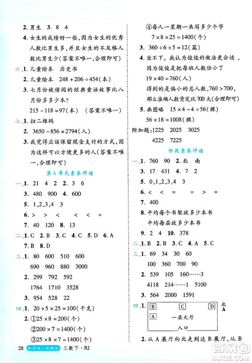 延边大学出版社2025年春优翼新领程三年级数学下册人教版浙江专版答案