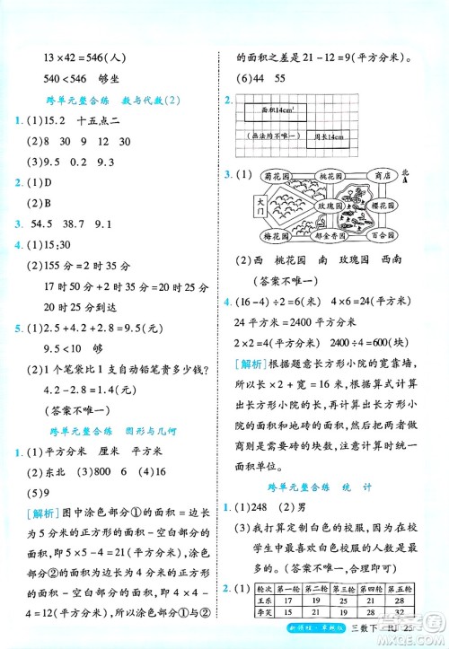 延边大学出版社2025年春优翼新领程三年级数学下册人教版浙江专版答案
