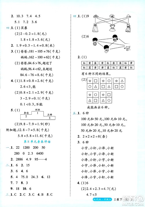 延边大学出版社2025年春优翼新领程三年级数学下册人教版浙江专版答案