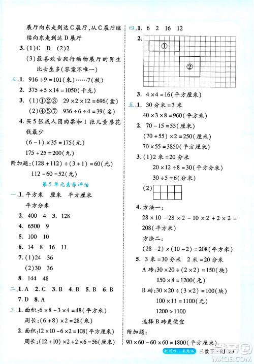 延边大学出版社2025年春优翼新领程三年级数学下册人教版浙江专版答案