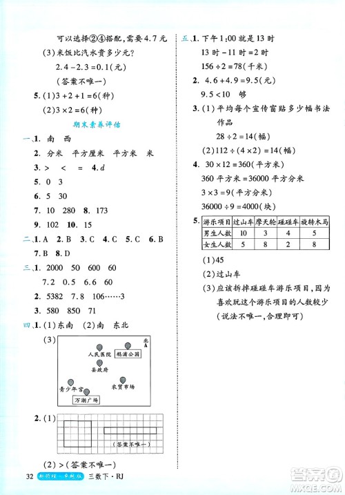延边大学出版社2025年春优翼新领程三年级数学下册人教版浙江专版答案
