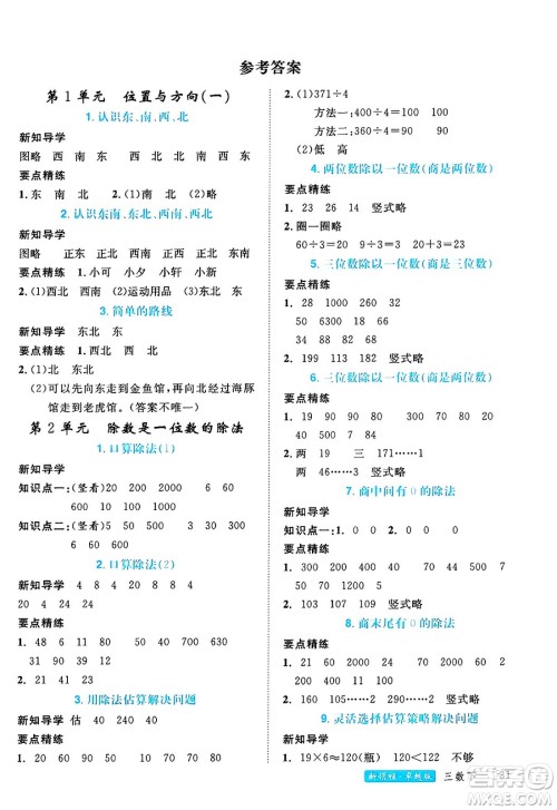 延边大学出版社2025年春优翼新领程三年级数学下册人教版浙江专版答案