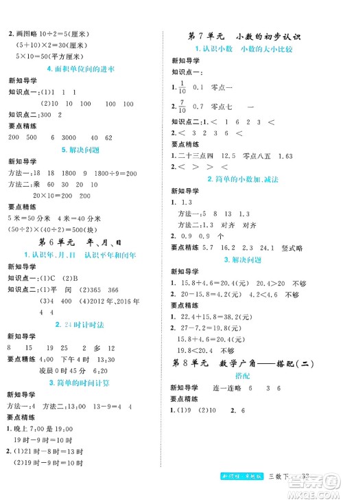 延边大学出版社2025年春优翼新领程三年级数学下册人教版浙江专版答案