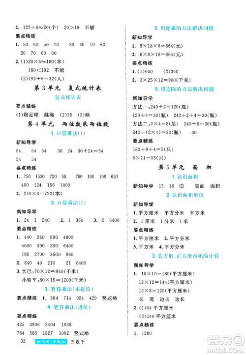 延边大学出版社2025年春优翼新领程三年级数学下册人教版浙江专版答案