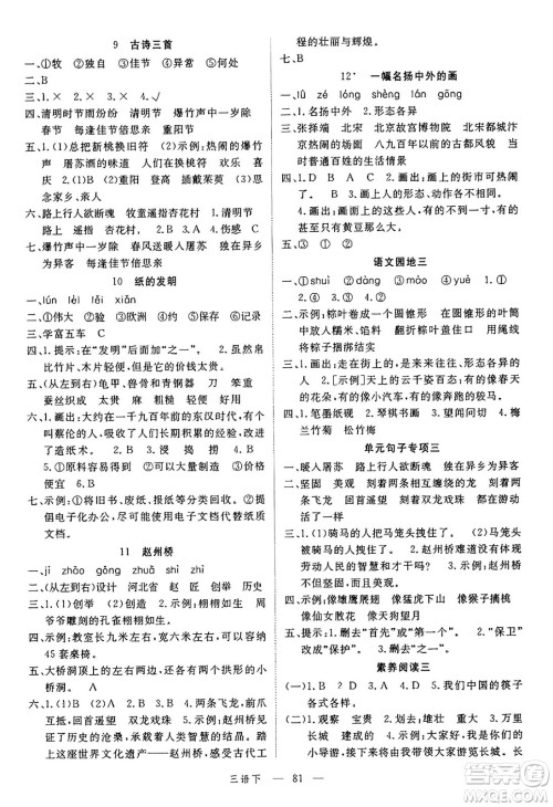 延边大学出版社2025年春优翼新领程三年级语文下册人教版广东专版答案