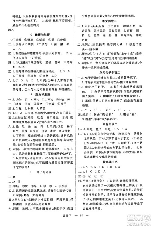 延边大学出版社2025年春优翼新领程三年级语文下册人教版广东专版答案
