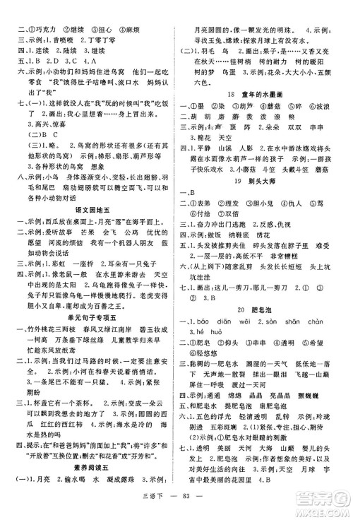 延边大学出版社2025年春优翼新领程三年级语文下册人教版广东专版答案