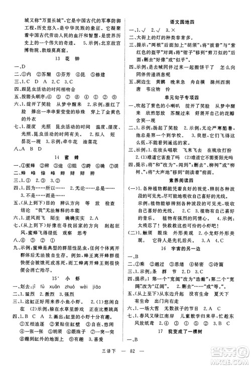 延边大学出版社2025年春优翼新领程三年级语文下册人教版广东专版答案