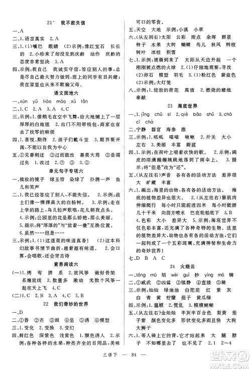 延边大学出版社2025年春优翼新领程三年级语文下册人教版广东专版答案