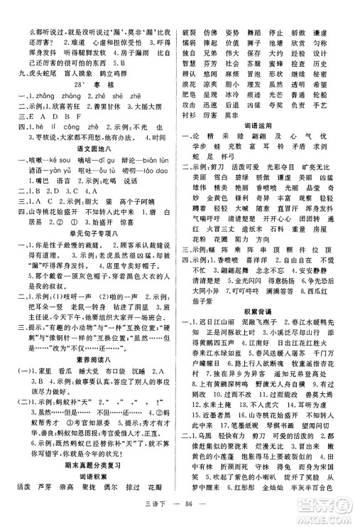 延边大学出版社2025年春优翼新领程三年级语文下册人教版广东专版答案