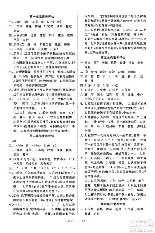 延边大学出版社2025年春优翼新领程三年级语文下册人教版广东专版答案