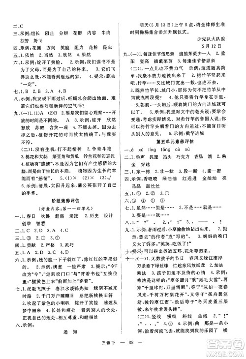 延边大学出版社2025年春优翼新领程三年级语文下册人教版广东专版答案