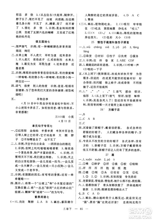 延边大学出版社2025年春优翼新领程三年级语文下册人教版广东专版答案