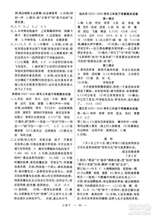 延边大学出版社2025年春优翼新领程三年级语文下册人教版广东专版答案