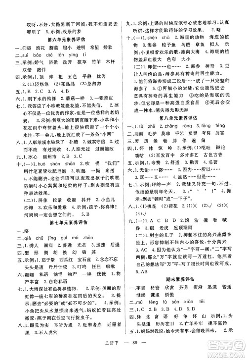 延边大学出版社2025年春优翼新领程三年级语文下册人教版广东专版答案