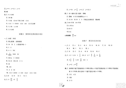 浙江工商大学出版社2025年春学力测评小学生单元测试卷六年级数学下册通用版答案 浙江工商大学出版社2025年春学力测评小学生单元测试卷六年级数学下册通用版答案