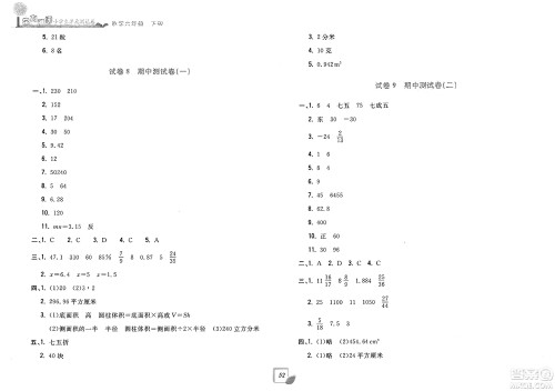 浙江工商大学出版社2025年春学力测评小学生单元测试卷六年级数学下册通用版答案 浙江工商大学出版社2025年春学力测评小学生单元测试卷六年级数学下册通用版答案