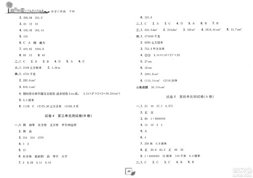 浙江工商大学出版社2025年春学力测评小学生单元测试卷六年级数学下册通用版答案 浙江工商大学出版社2025年春学力测评小学生单元测试卷六年级数学下册通用版答案