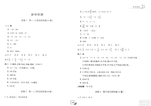 浙江工商大学出版社2025年春学力测评小学生单元测试卷六年级数学下册通用版答案 浙江工商大学出版社2025年春学力测评小学生单元测试卷六年级数学下册通用版答案