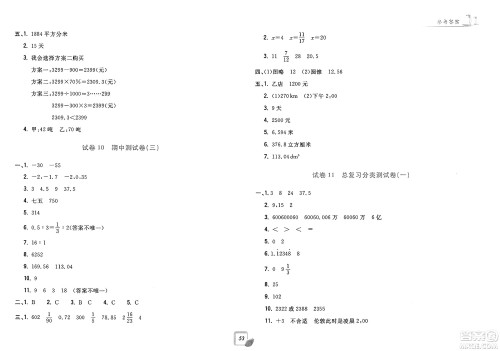浙江工商大学出版社2025年春学力测评小学生单元测试卷六年级数学下册通用版答案 浙江工商大学出版社2025年春学力测评小学生单元测试卷六年级数学下册通用版答案