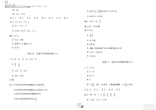 浙江工商大学出版社2025年春学力测评小学生单元测试卷六年级数学下册通用版答案 浙江工商大学出版社2025年春学力测评小学生单元测试卷六年级数学下册通用版答案