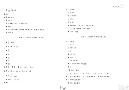 浙江工商大学出版社2025年春学力测评小学生单元测试卷六年级数学下册通用版答案 浙江工商大学出版社2025年春学力测评小学生单元测试卷六年级数学下册通用版答案