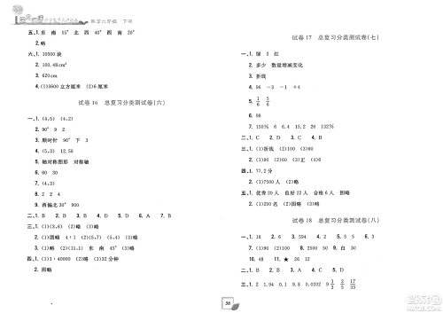 浙江工商大学出版社2025年春学力测评小学生单元测试卷六年级数学下册通用版答案 浙江工商大学出版社2025年春学力测评小学生单元测试卷六年级数学下册通用版答案