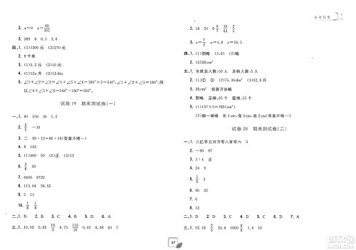 浙江工商大学出版社2025年春学力测评小学生单元测试卷六年级数学下册通用版答案 浙江工商大学出版社2025年春学力测评小学生单元测试卷六年级数学下册通用版答案