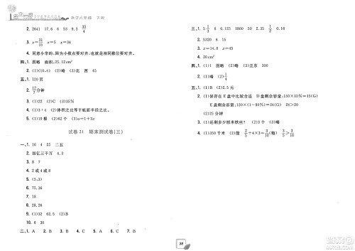 浙江工商大学出版社2025年春学力测评小学生单元测试卷六年级数学下册通用版答案 浙江工商大学出版社2025年春学力测评小学生单元测试卷六年级数学下册通用版答案