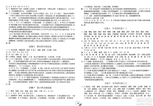 浙江工商大学出版社2025年春学力测评小学生单元测试卷六年级语文下册通用版答案 浙江工商大学出版社2025年春学力测评小学生单元测试卷六年级语文下册通用版答案