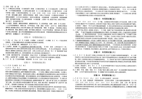 浙江工商大学出版社2025年春学力测评小学生单元测试卷六年级语文下册通用版答案 浙江工商大学出版社2025年春学力测评小学生单元测试卷六年级语文下册通用版答案