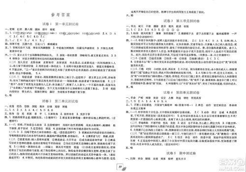 浙江工商大学出版社2025年春学力测评小学生单元测试卷六年级语文下册通用版答案 浙江工商大学出版社2025年春学力测评小学生单元测试卷六年级语文下册通用版答案