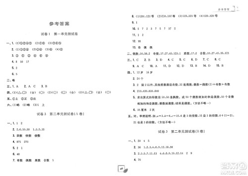 浙江工商大学出版社2025年春学力测评小学生单元测试卷五年级数学下册通用版答案