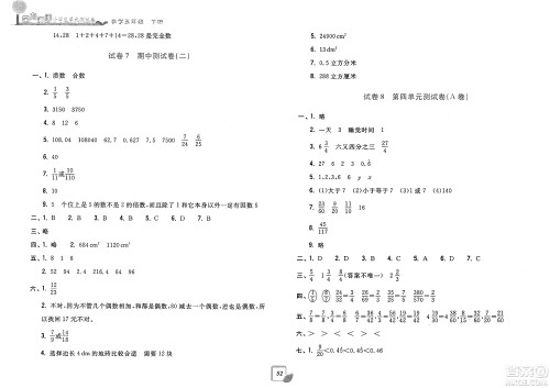 浙江工商大学出版社2025年春学力测评小学生单元测试卷五年级数学下册通用版答案