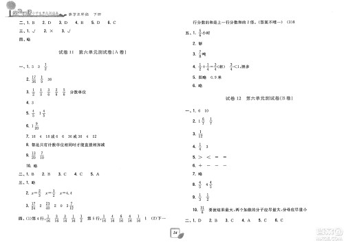 浙江工商大学出版社2025年春学力测评小学生单元测试卷五年级数学下册通用版答案