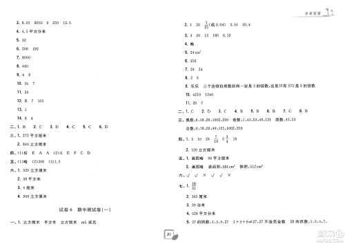 浙江工商大学出版社2025年春学力测评小学生单元测试卷五年级数学下册通用版答案
