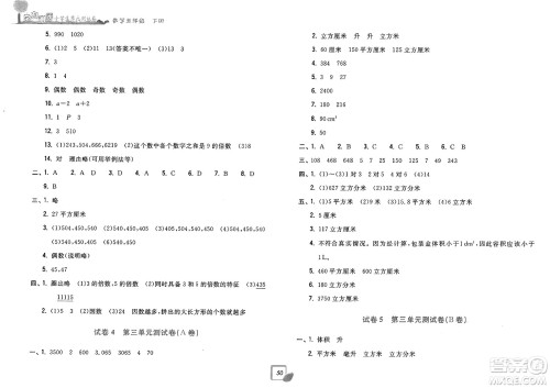 浙江工商大学出版社2025年春学力测评小学生单元测试卷五年级数学下册通用版答案