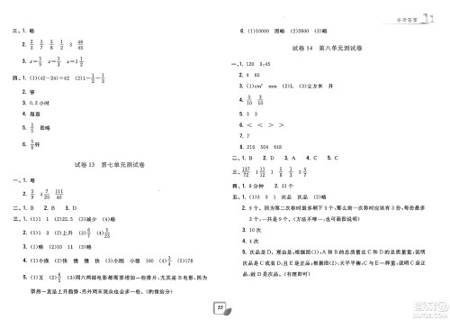 浙江工商大学出版社2025年春学力测评小学生单元测试卷五年级数学下册通用版答案