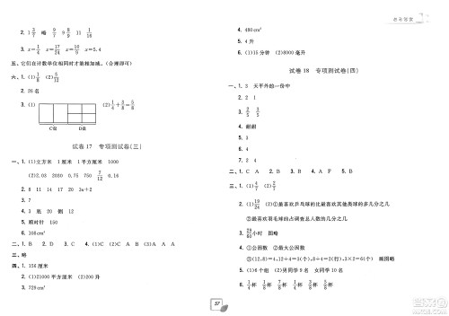 浙江工商大学出版社2025年春学力测评小学生单元测试卷五年级数学下册通用版答案